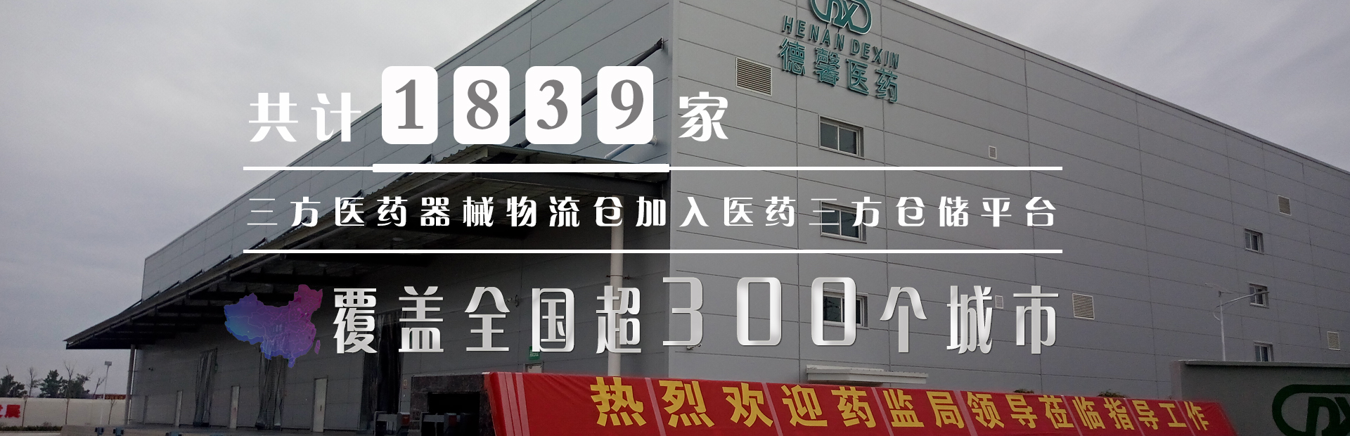 医药三方仓储平台覆盖全国超300个城市