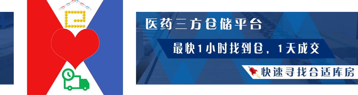 医药三方仓储平台